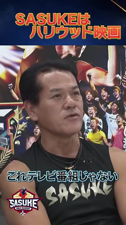 @SASUKE【TBS公式】