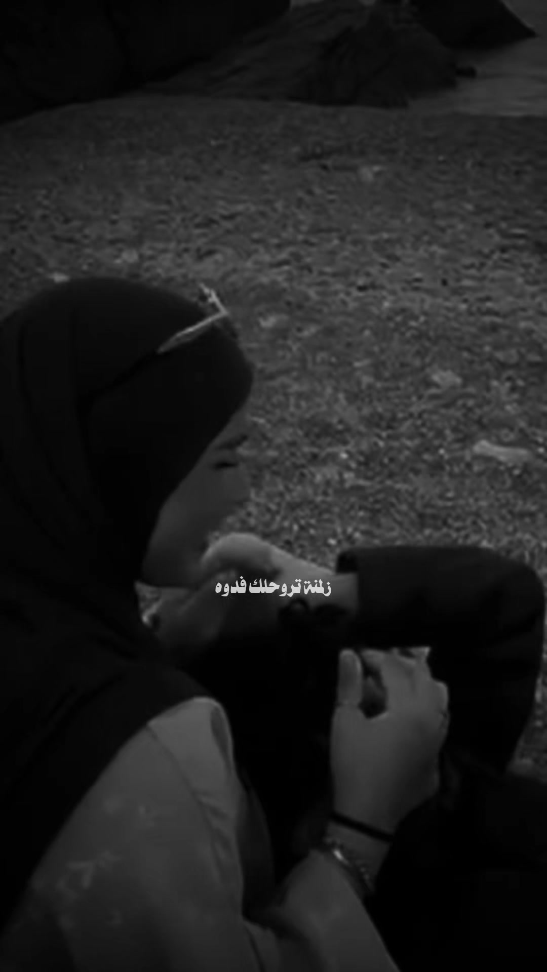 @♯̶ضـيـ۾ ــ 𝐇𝐚𝐥𝐞𝐛𝐢↻