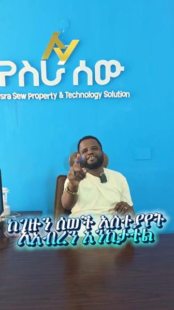 @yesra sew የስራ ሰው