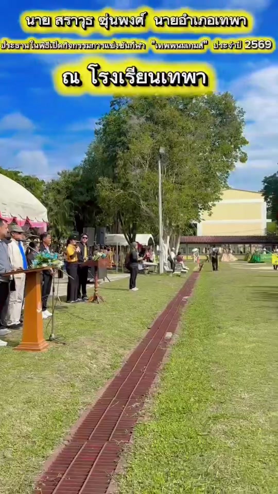 @ที่ทำการปกครองอำเภอเทพา