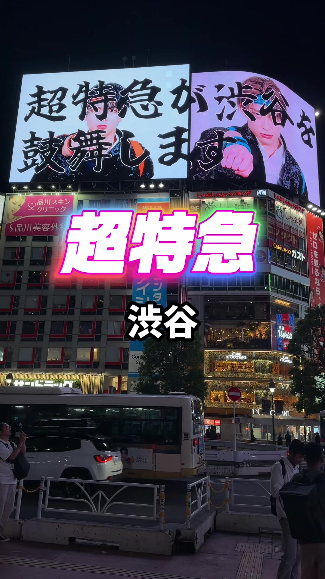 @渋谷NEWS