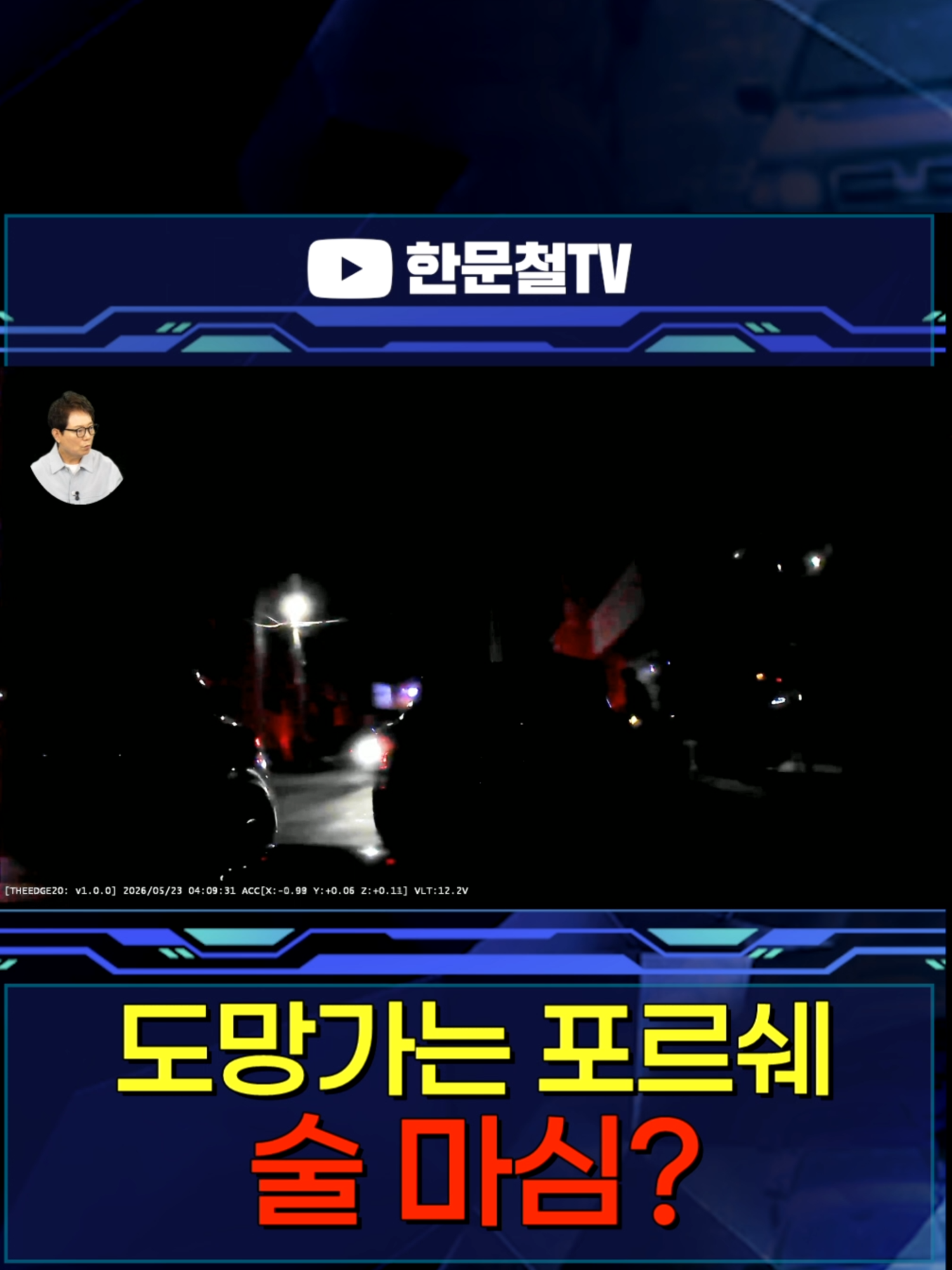 @한문철TV