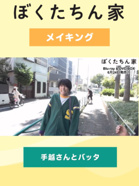 @ぼくたちん家【公式】