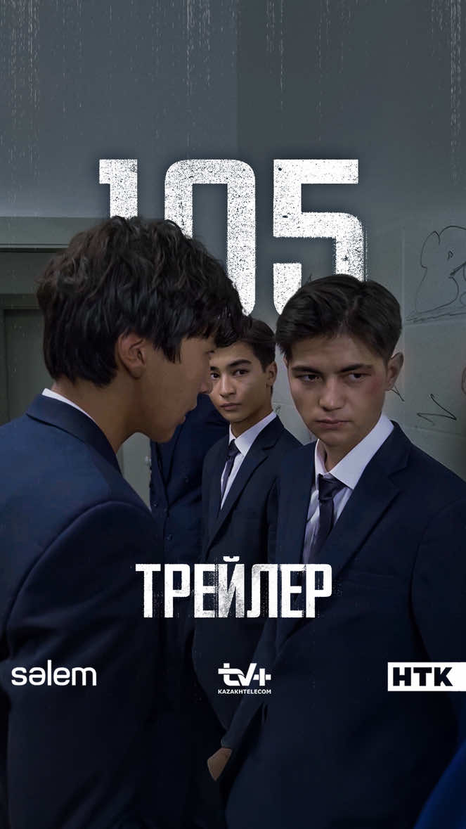 @105 сериалы