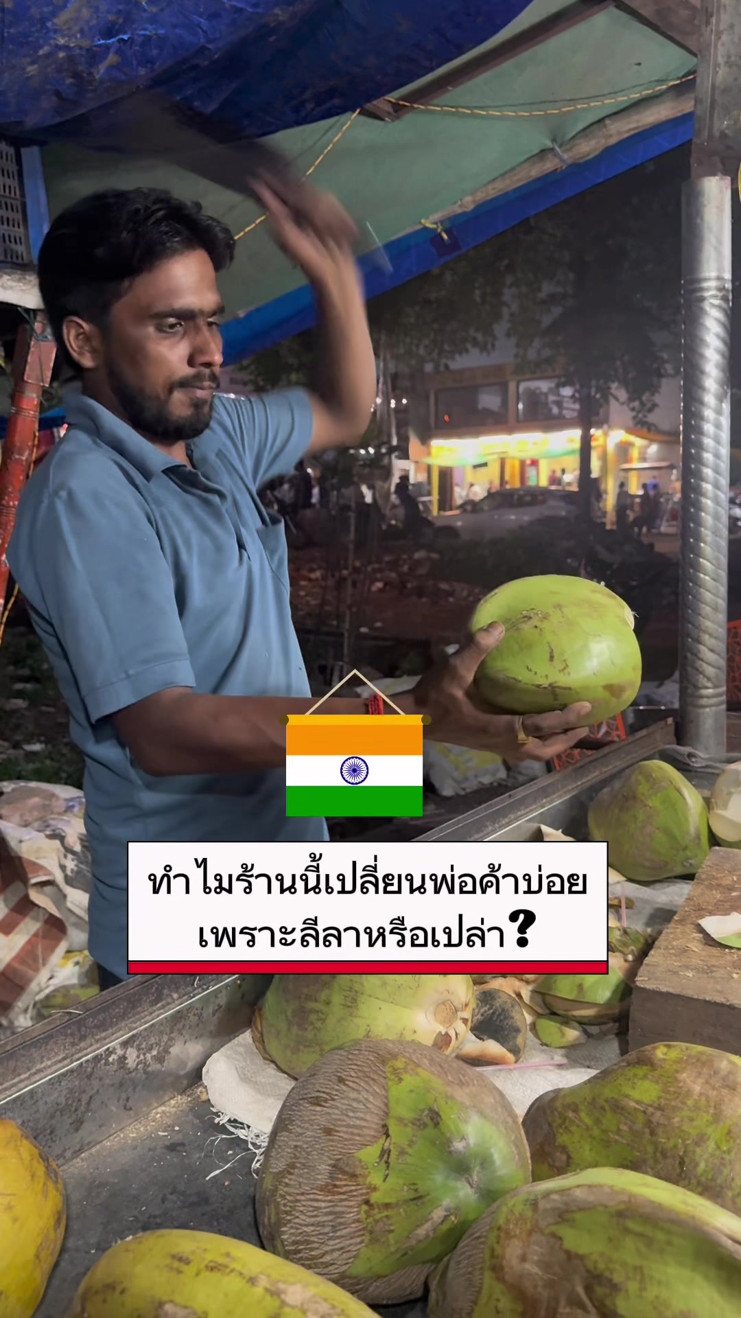 @ต้าว India 🇮🇳🇹🇭