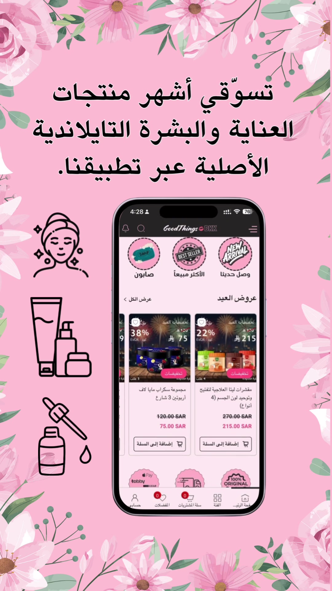 @أفضل منتجات تجميل تايلاند