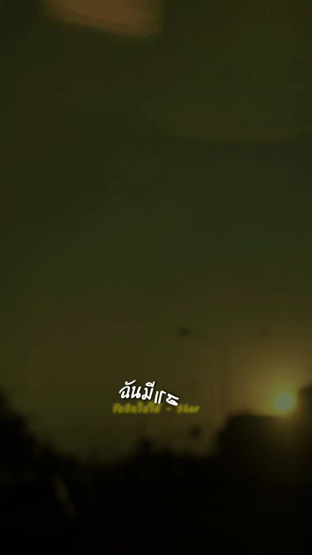 @🌒วันที่ฟ้าเปลี่ยนสี🖤