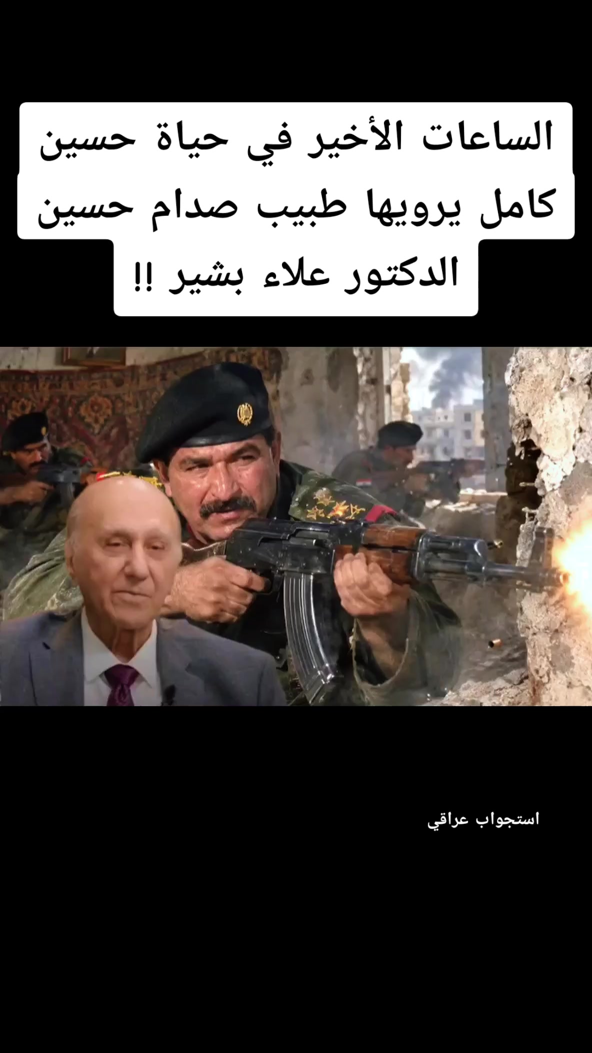 @استجواب عراقي