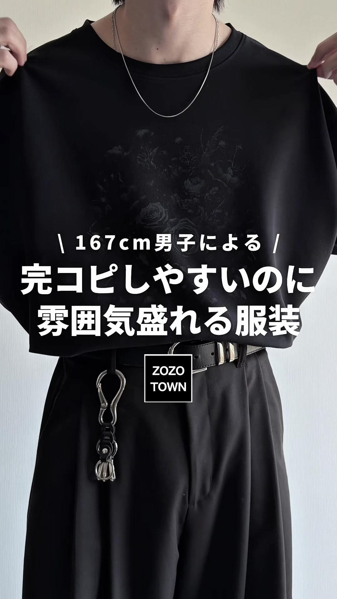 @翔【低身長コーデ】