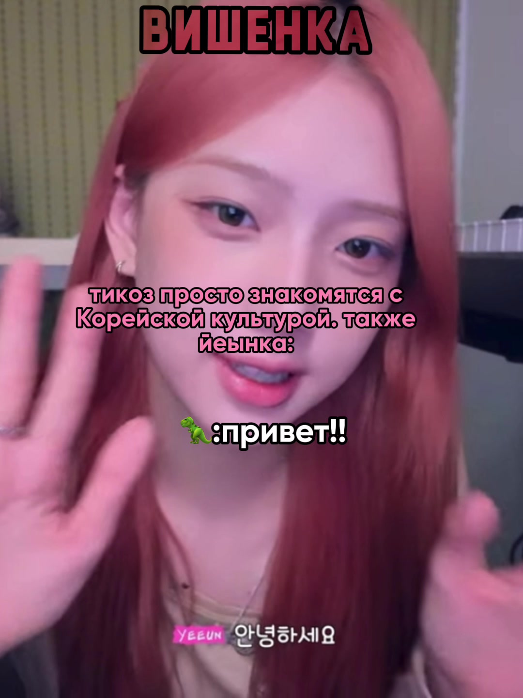 @Вишня #TINGTING 🍒