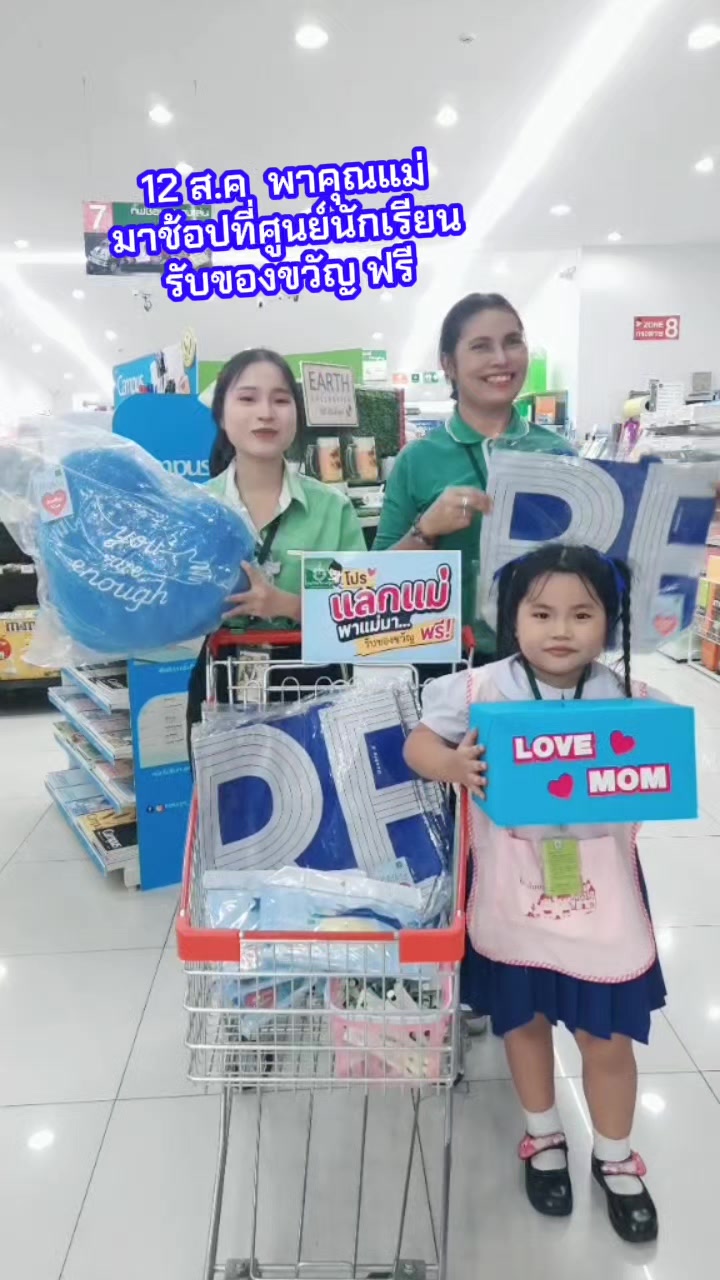 @ศูนย์นักเรียนศรีราชา