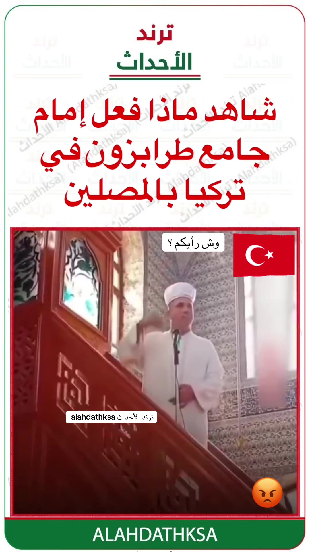 @ترند الأحداث