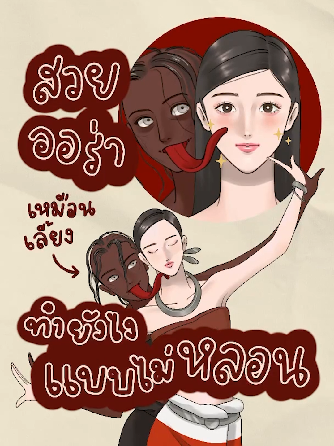 @Wongnai Beauty