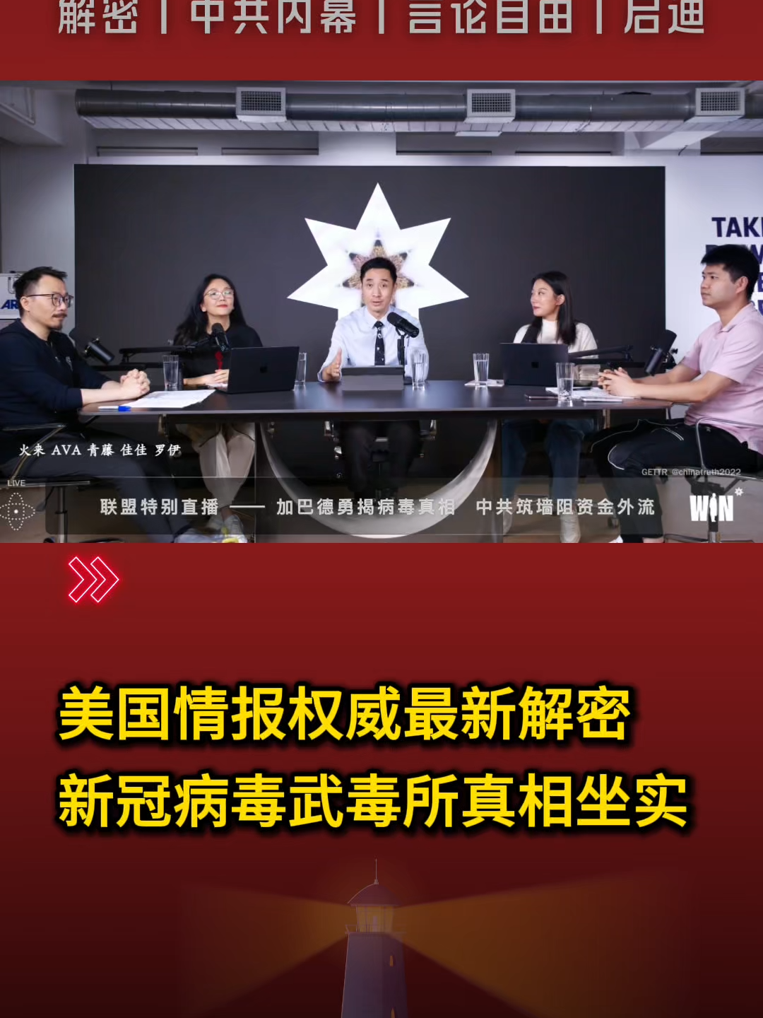 @中国政经解密