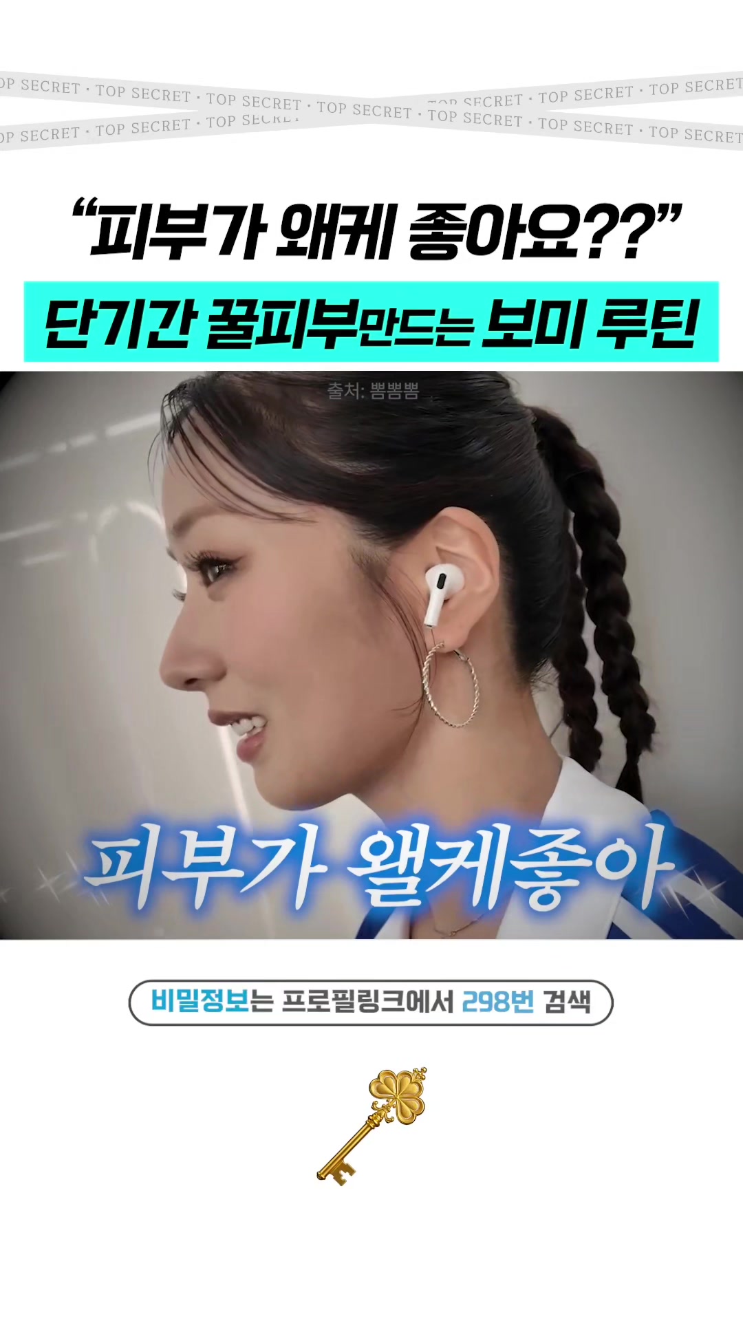 @상위1% 뷰티꿀팁 - 셀럽들만 아는 뷰티정보