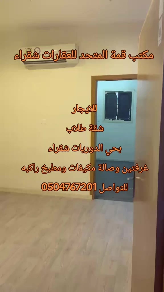 @مكتب قمة المتحد ايجار شقراء 🏠