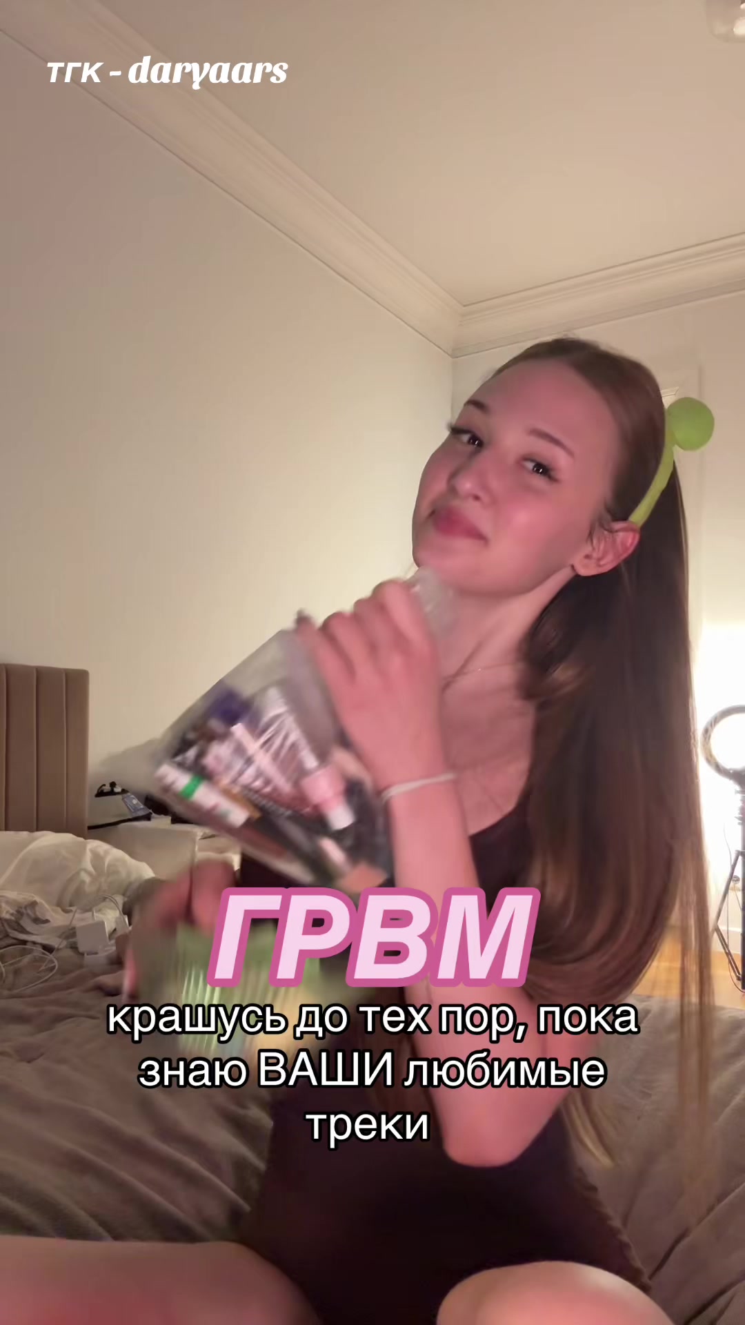 @тгк:daryaars 🤍