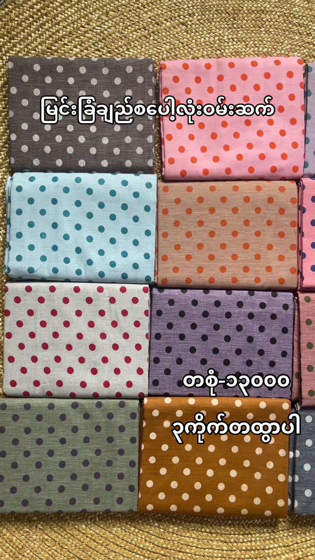 @ကိုးသုံးလုံး ချည်ချောလုံချည်၂