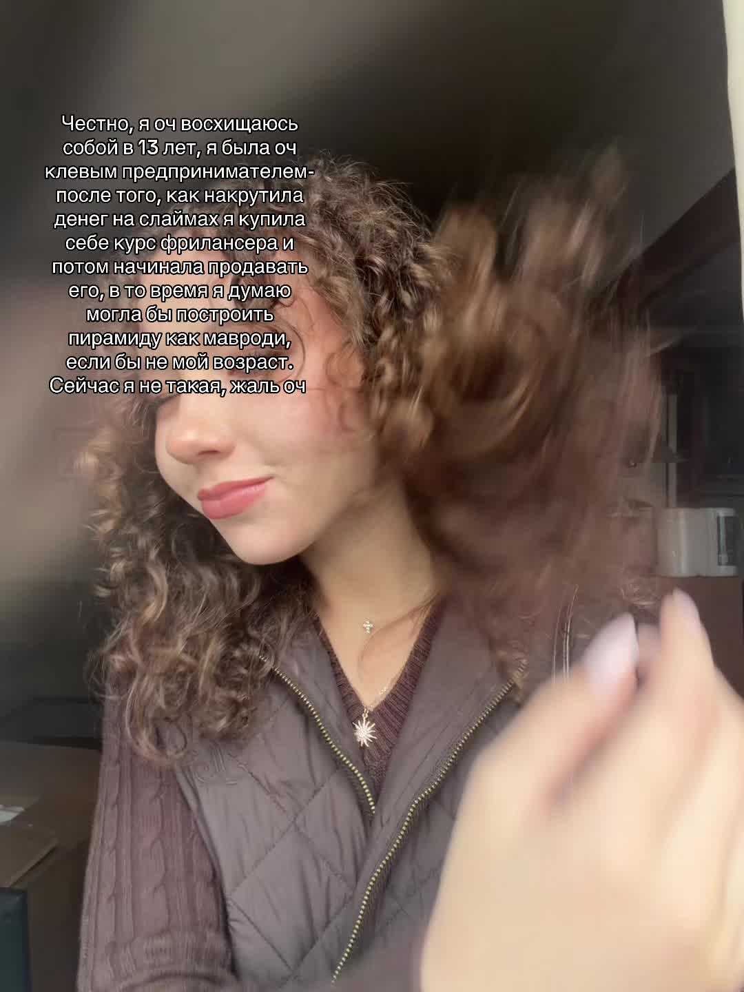 @Богиня кудрявости