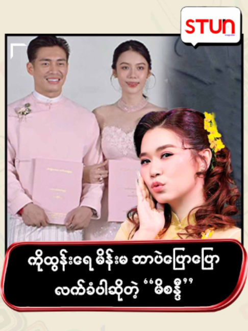 @STUN Magazine