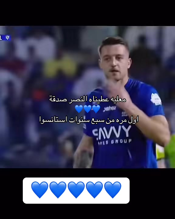 @هلاليه 💙