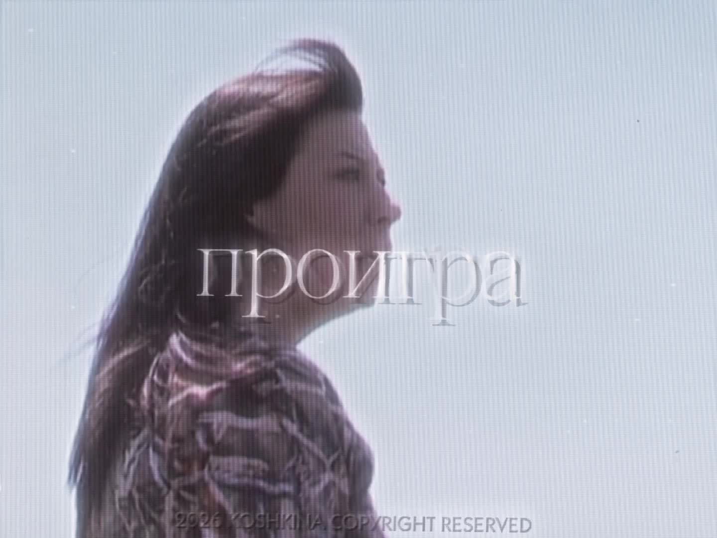 @кошкина