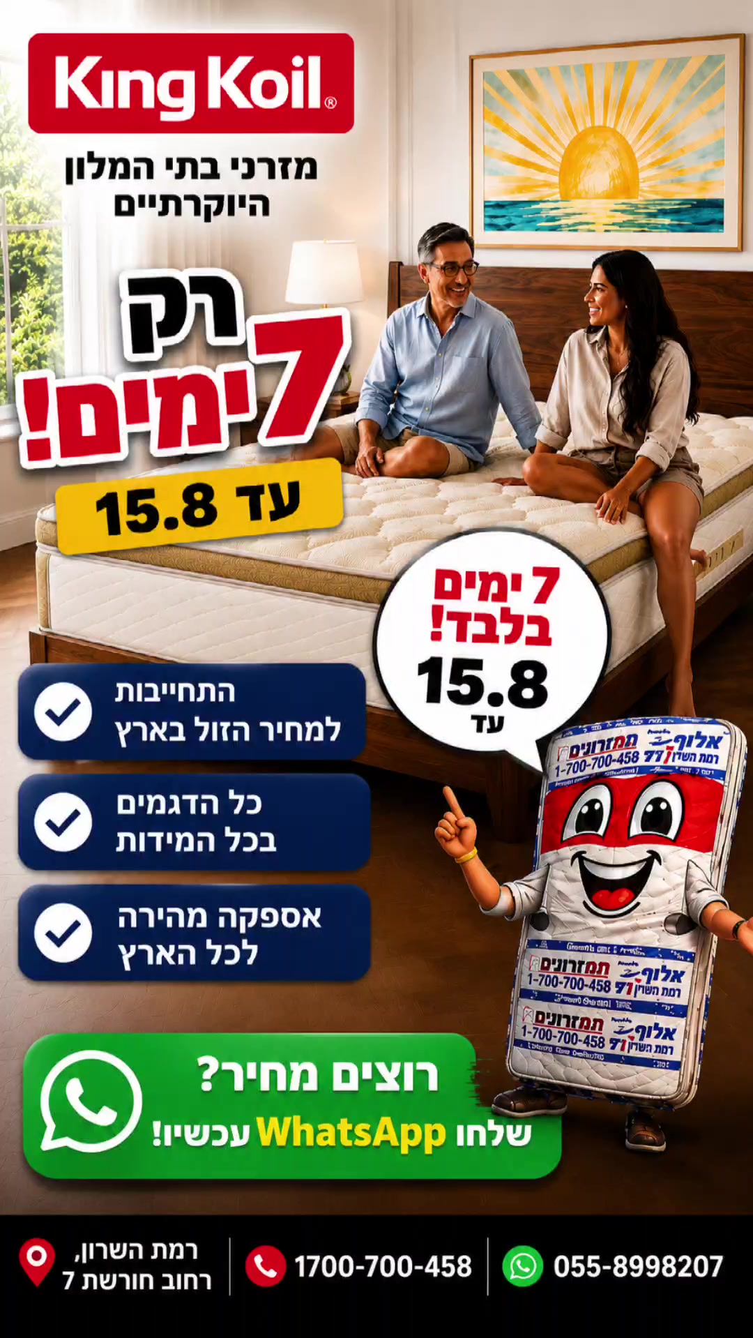 @אלוף המזרונים