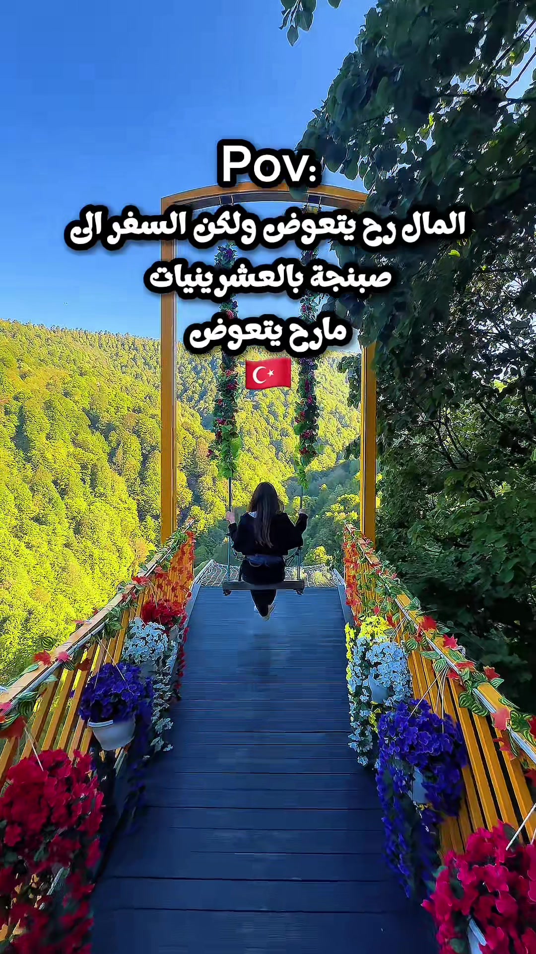 @رحلات صبنجة ومعشوقية 🇹🇷