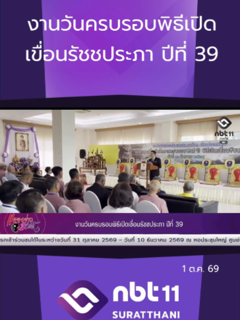 @NBT-ภาคใต้