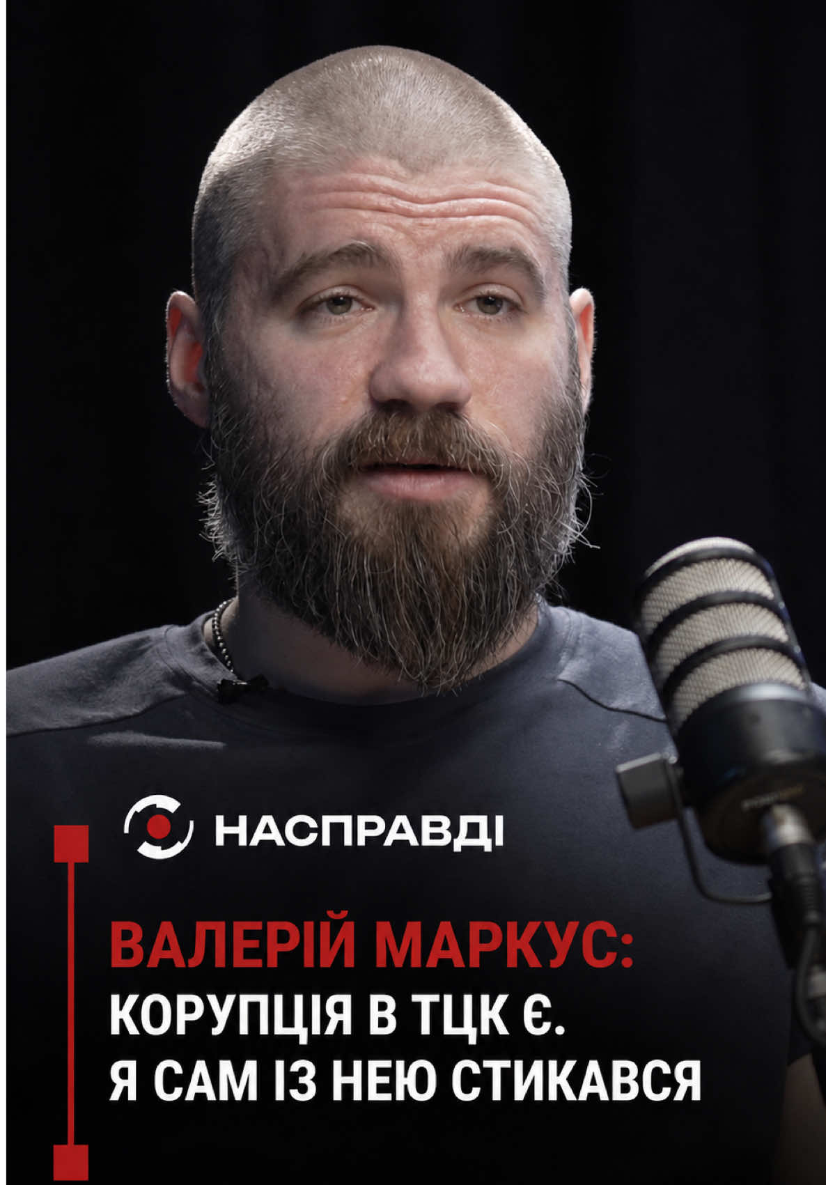 @НАСПРАВДІ MAX