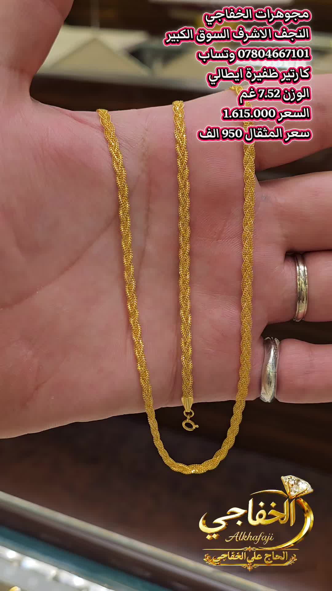 @مجوهرات الخفاجي النجف الاشرف