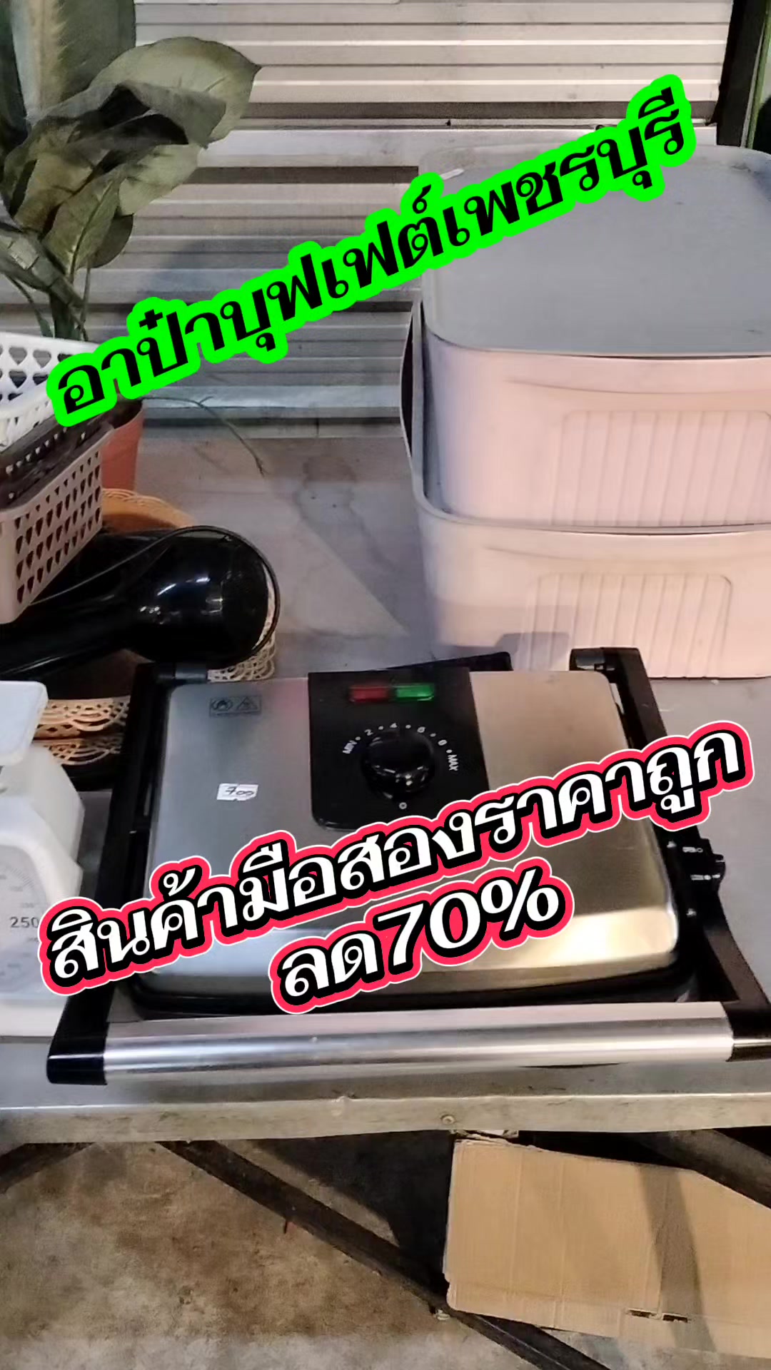 @อาป๋าบุฟเฟต์หมูกระทะ