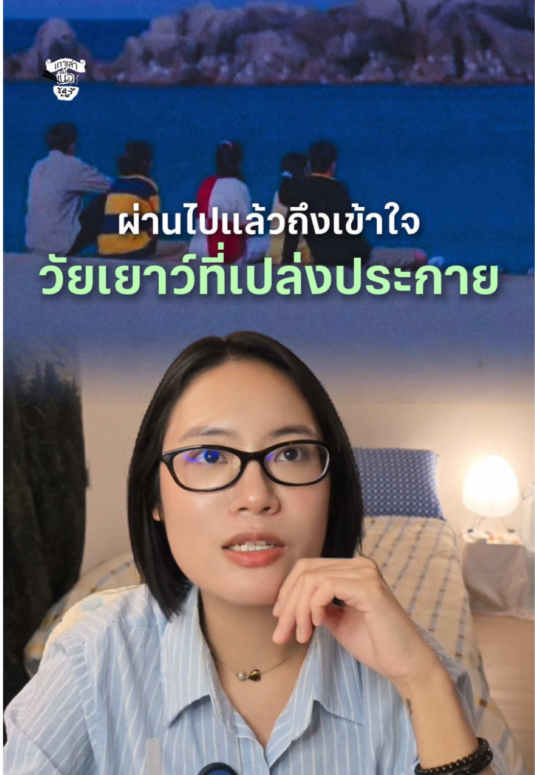 @ยีนส์ Ujean | เกาเล่าเนื้อ