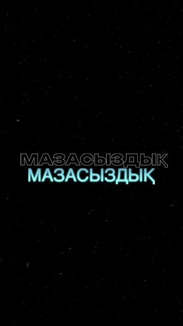 @РУСЛАН КОУЧ| ҚАРА РОЗА ТҮПСАНА