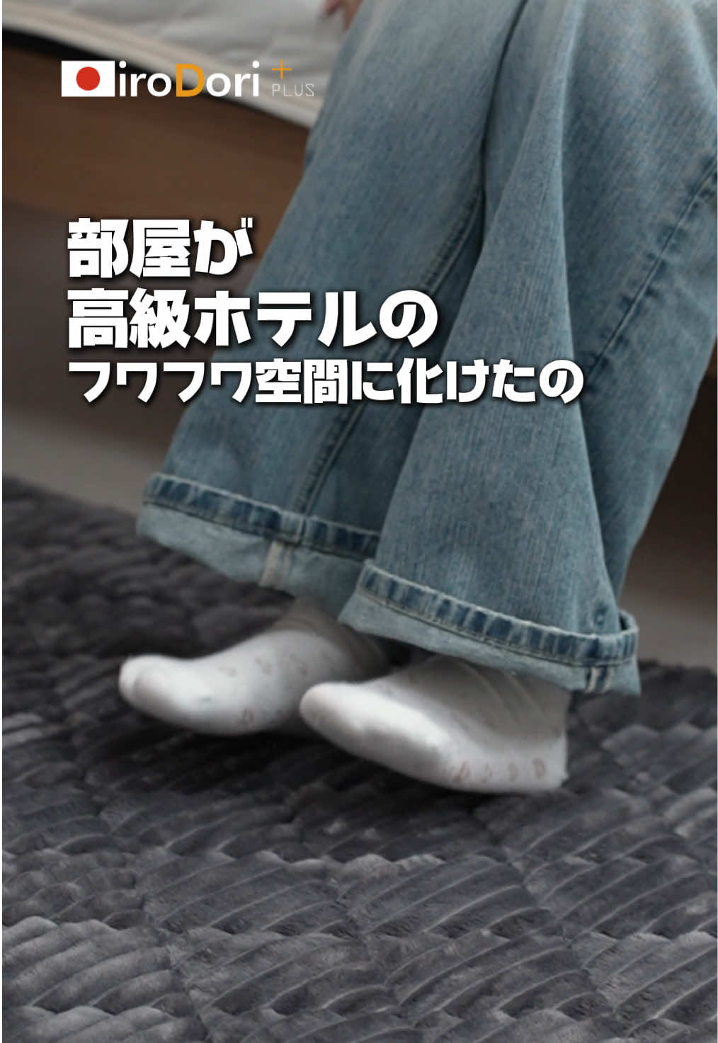 @iroDori Plus