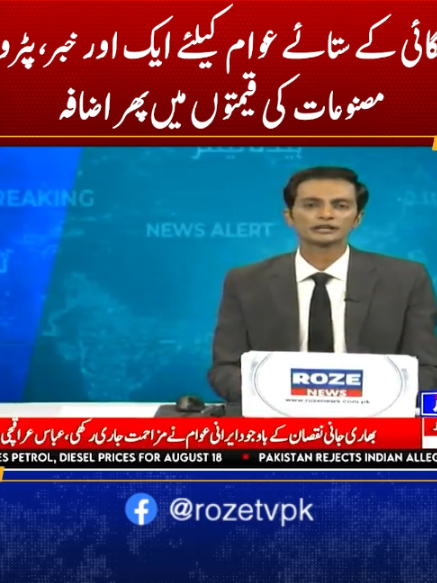 @Roze News