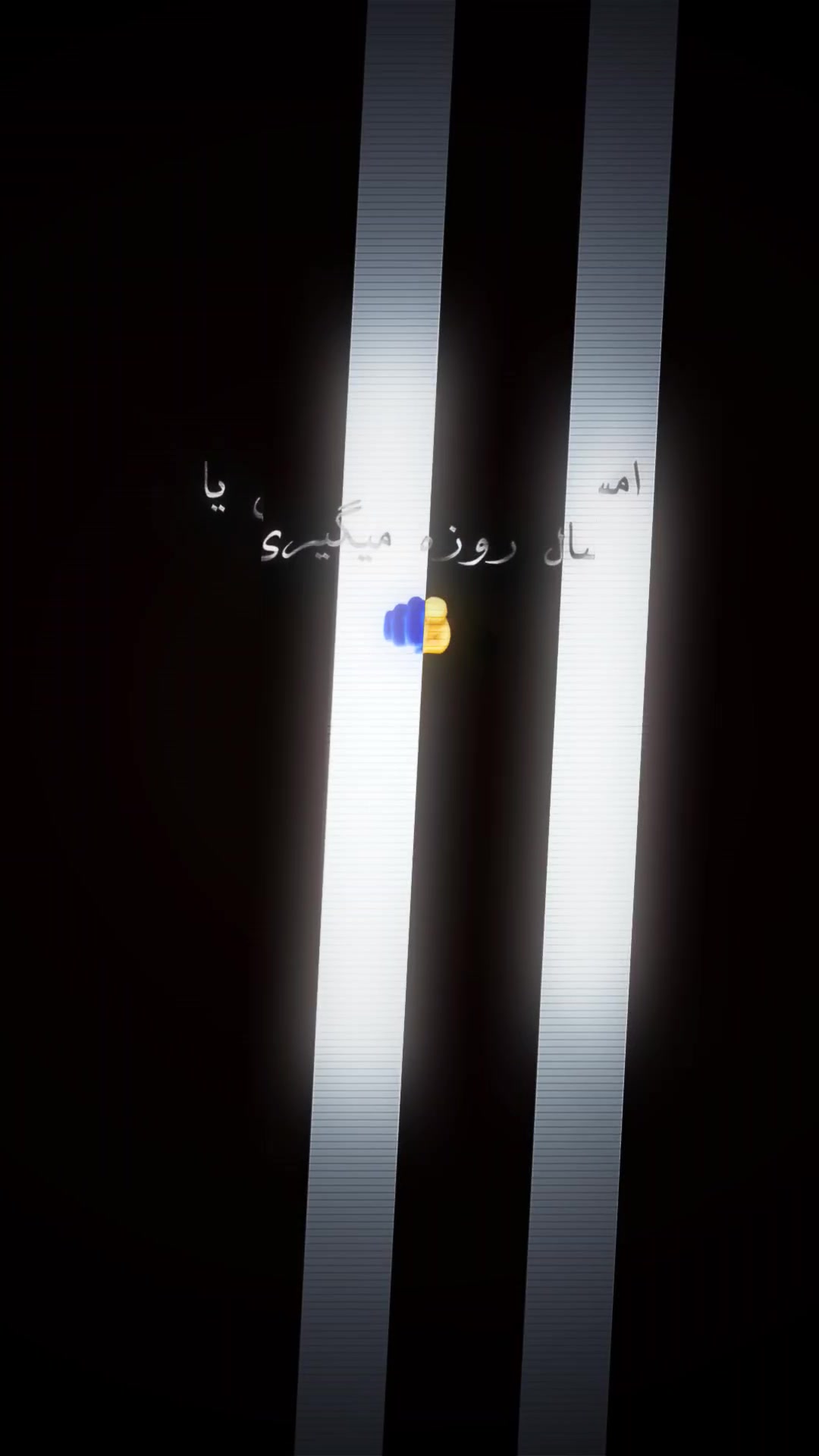 @﮼آتش