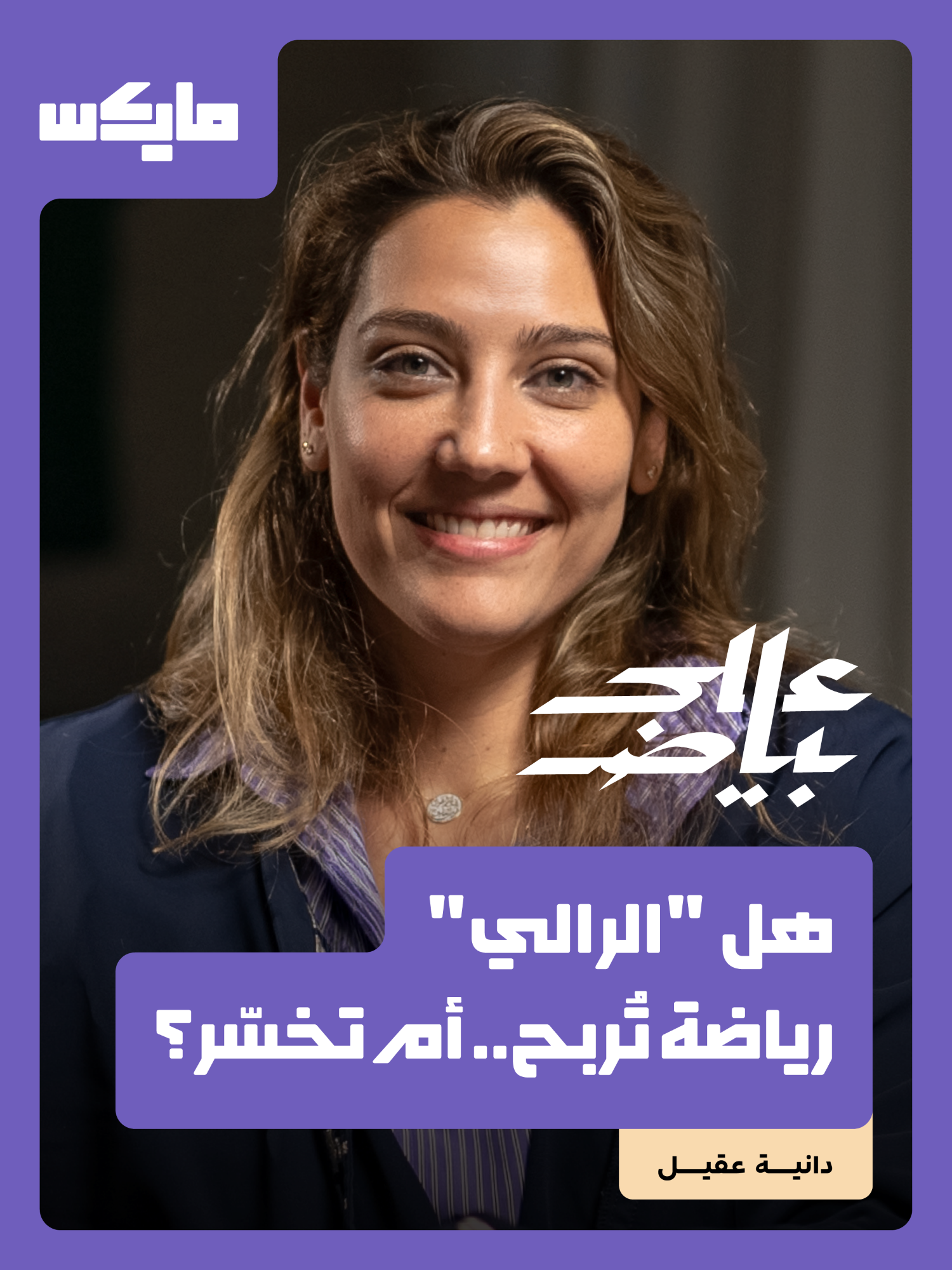 @مايكس