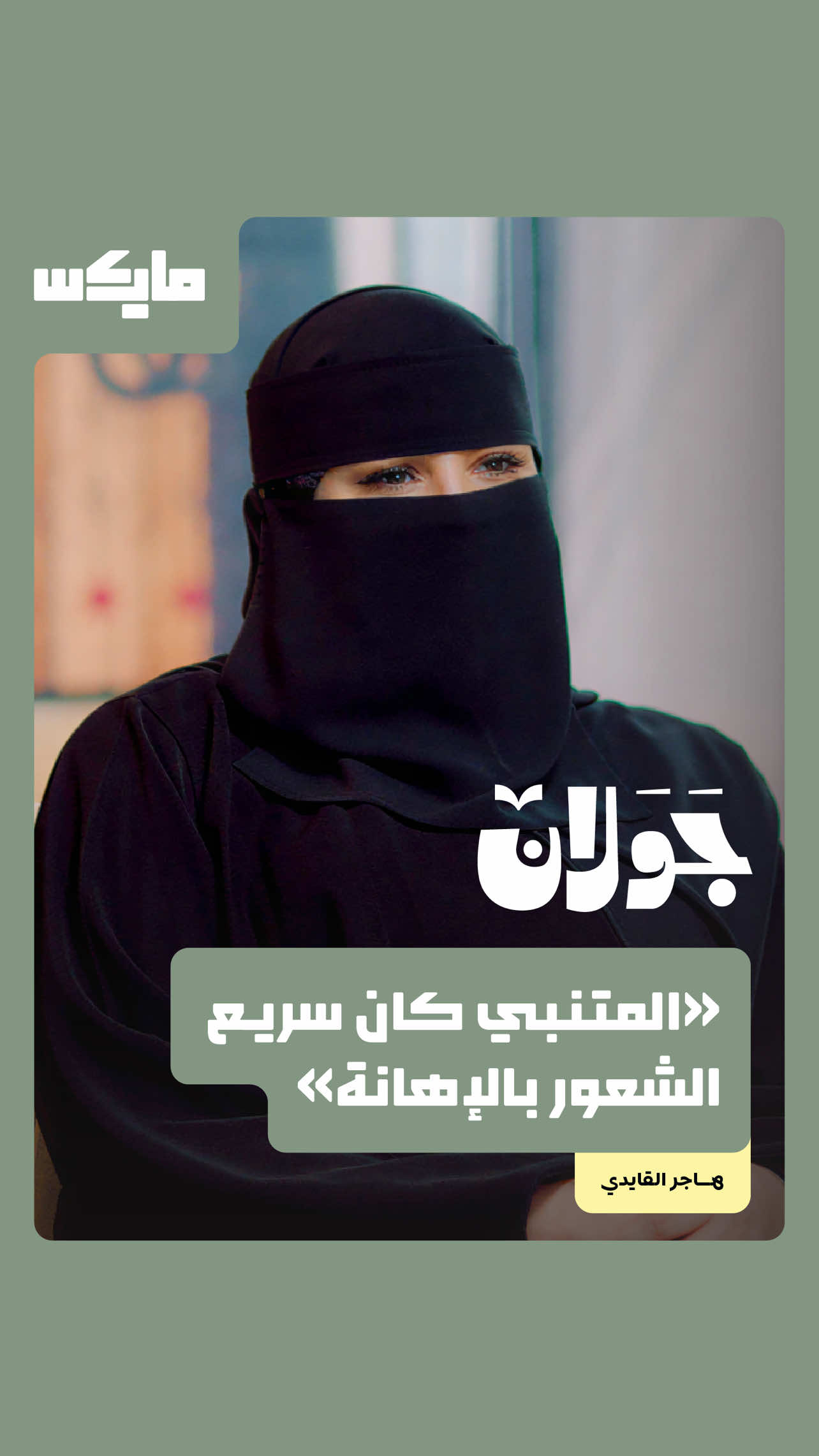 @مايكس