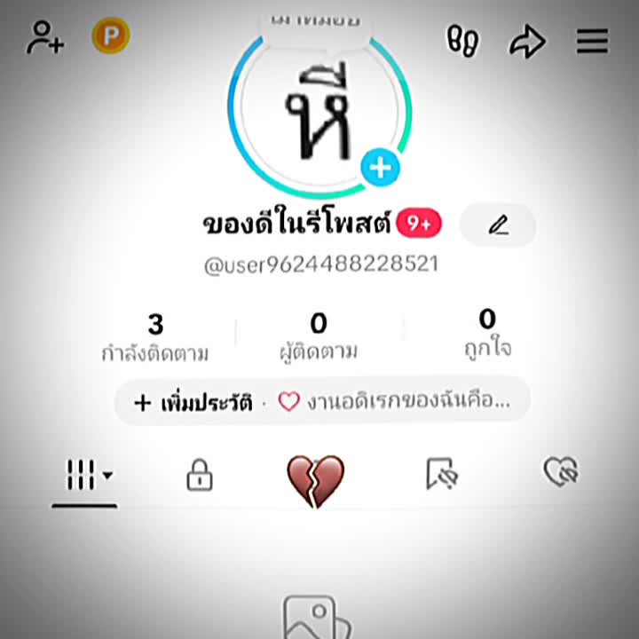 @ของดีในรีโพสต์