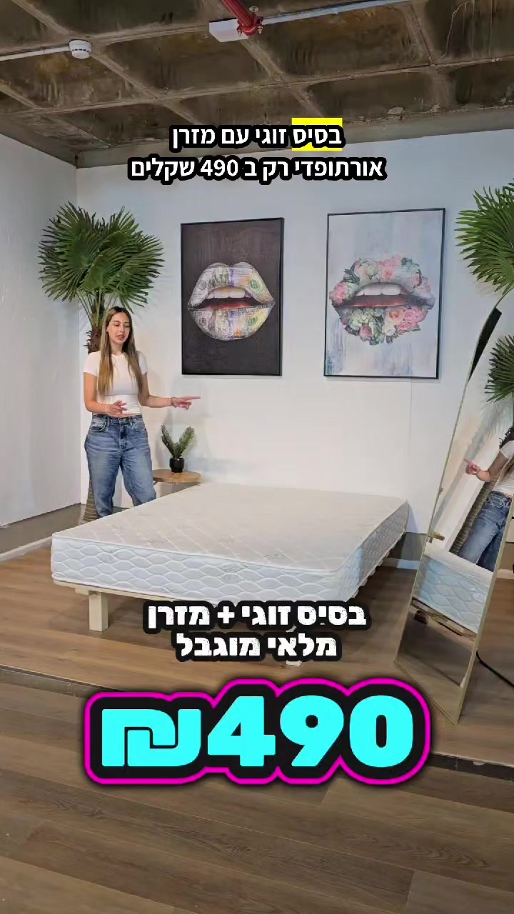 @אלוף המזרונים