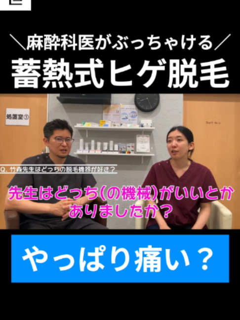 @渋谷三丁目クリニック