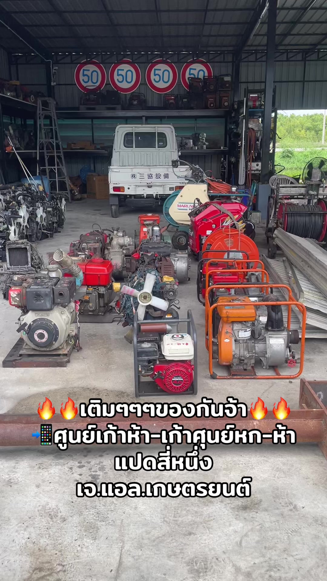 @เจ.แอล.เกษตรยนต์