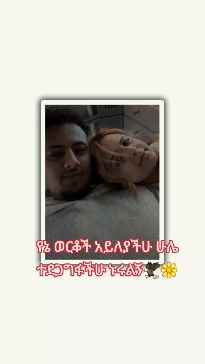 @Sofi ነኝ የቅመሟ ናፋቂ🌼🤰D👈
