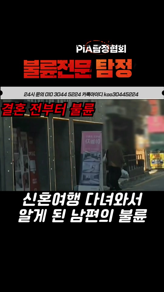 @불륜증거수집전문|구탐정|탐정사무소|흥신소|이혼증거|