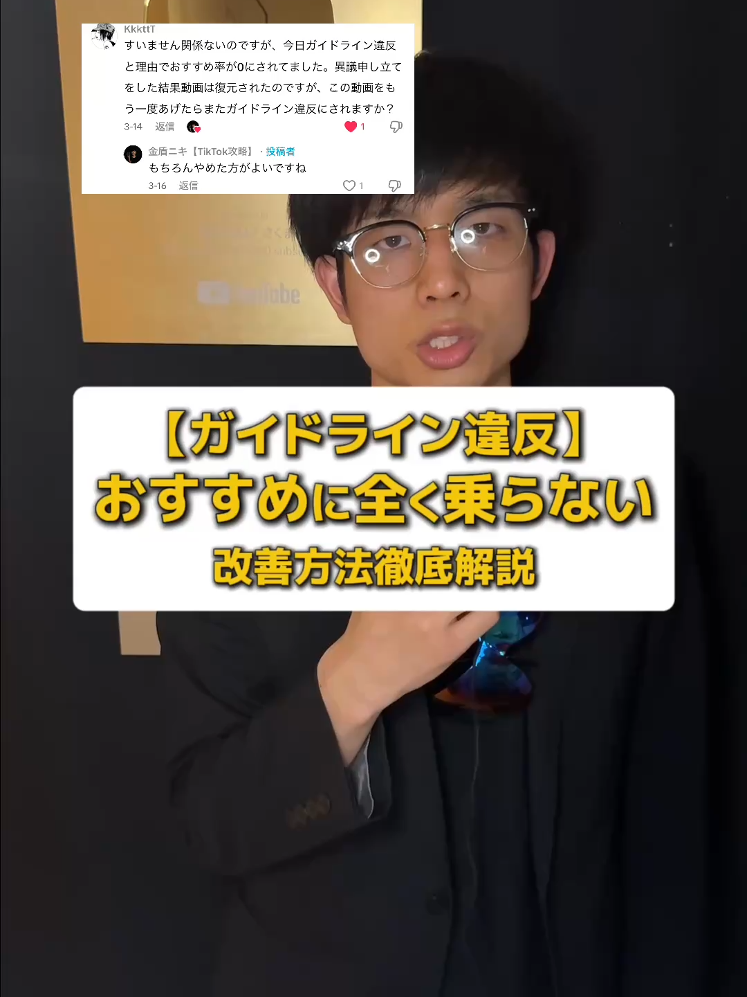 @金盾ニキ【TikTok攻略】
