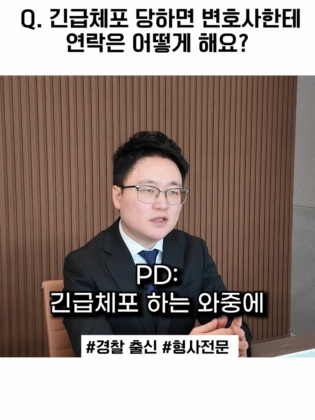 @강철우 변호사 | 경찰출신 • 형사전문