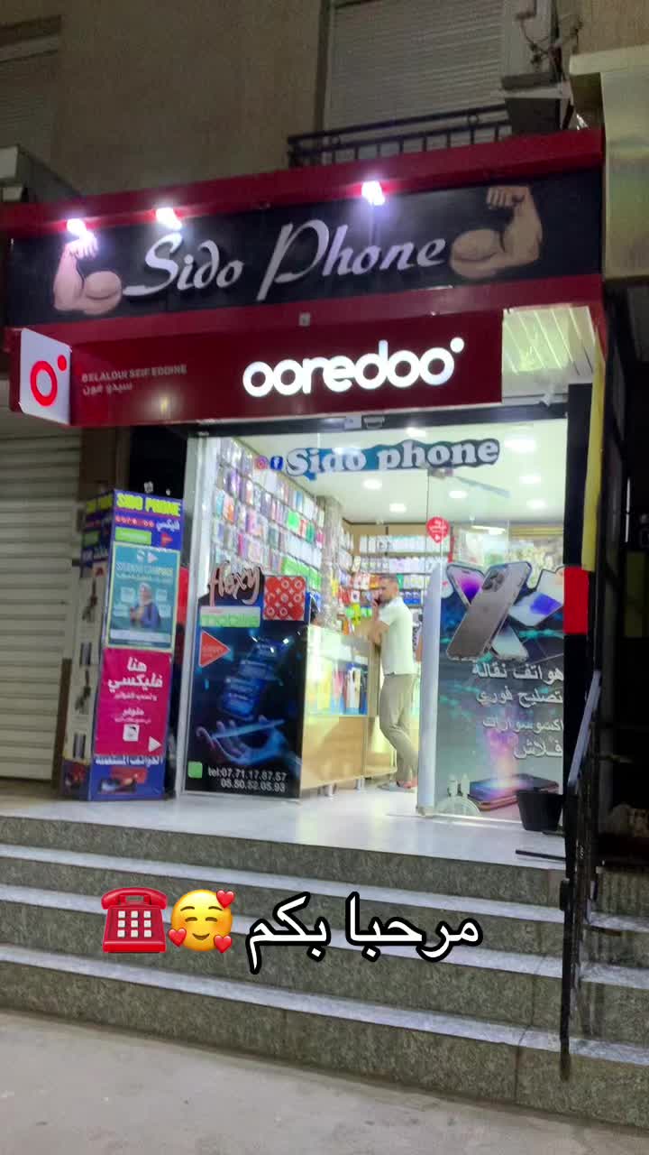 @sido Phone