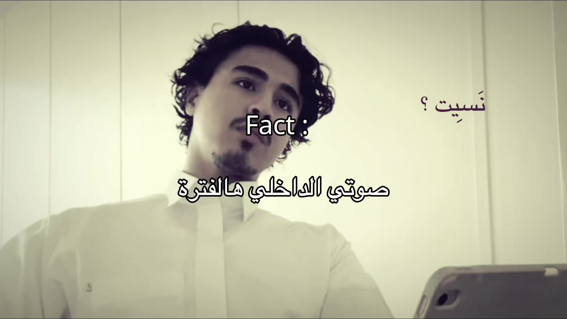 @نَسِيت ؟
