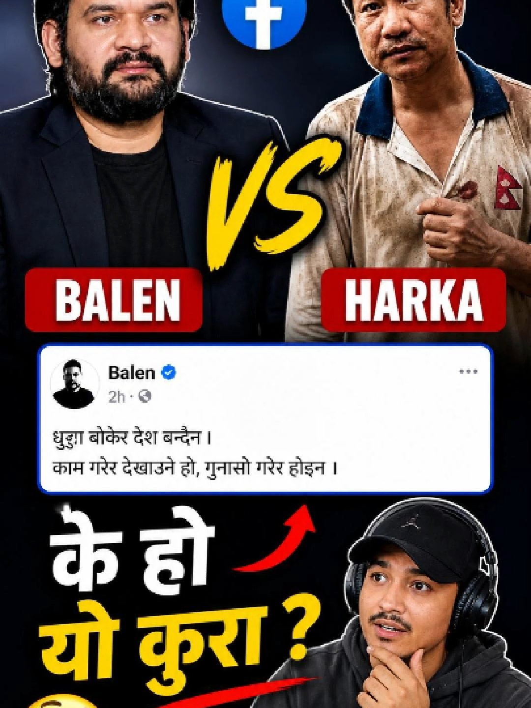@NEPALI REACTION CORNER